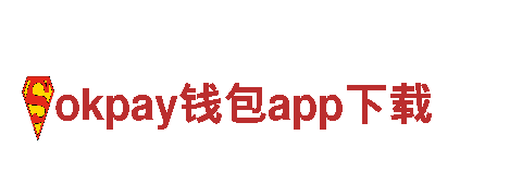 okpay钱包app下载-品牌家具